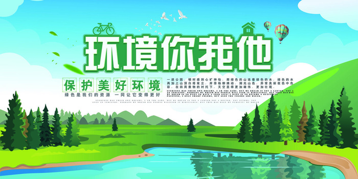 绿色能源低碳公益环保生态公益广告宣传单海报展板PSD素材