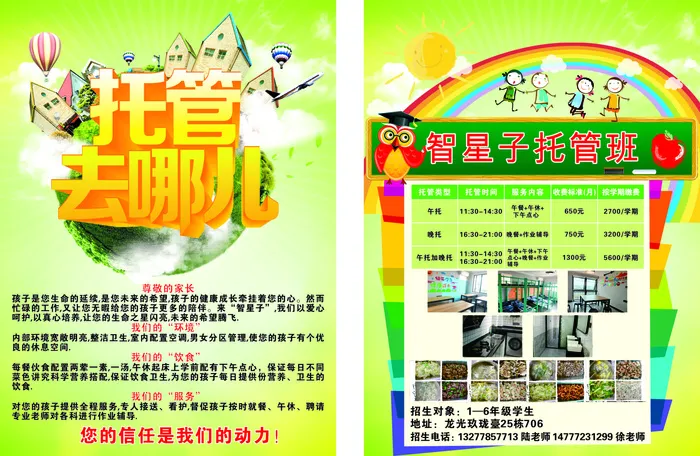 托管宣传单源文件设计开业彩页 (2)cdr矢量模版下载