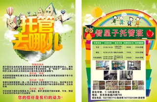 托管宣传单源文件设计开业彩页 (2)