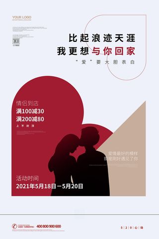 唯美浪漫520情人节主题活动宣传促销海报展板模板PSDAI设计素材