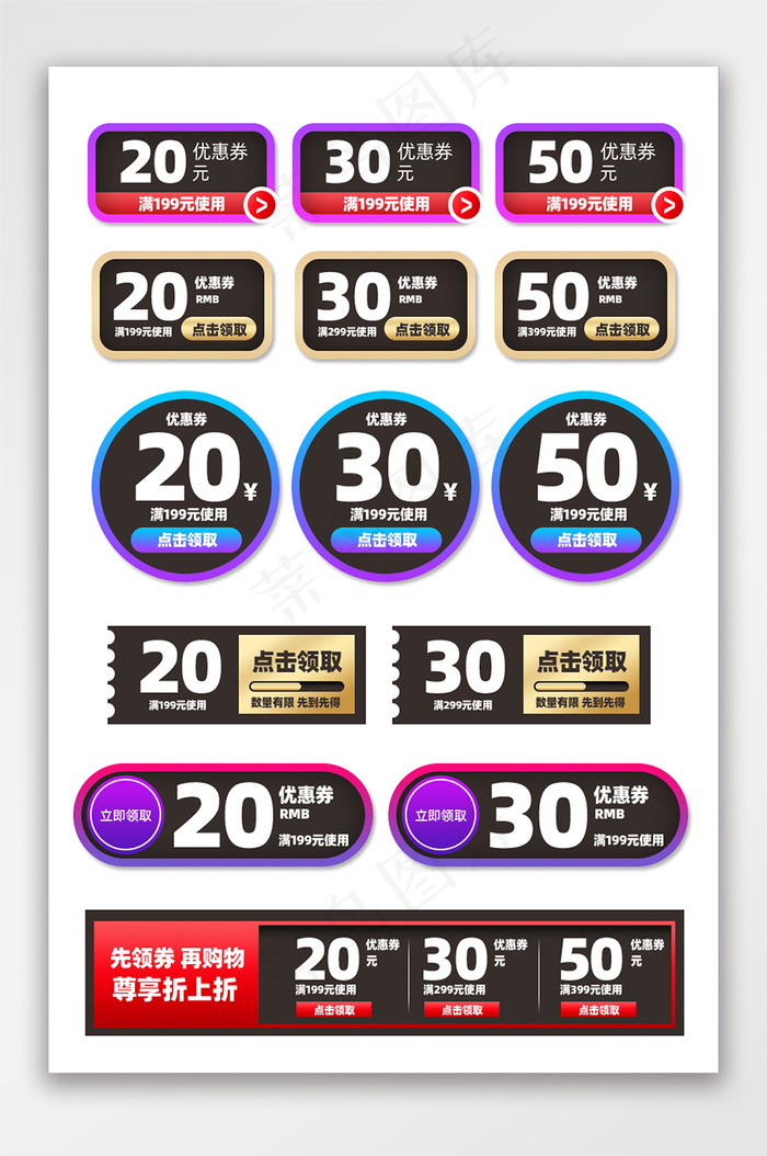 优惠券标签价格模板淘宝天猫节日促销简约psd模版下载