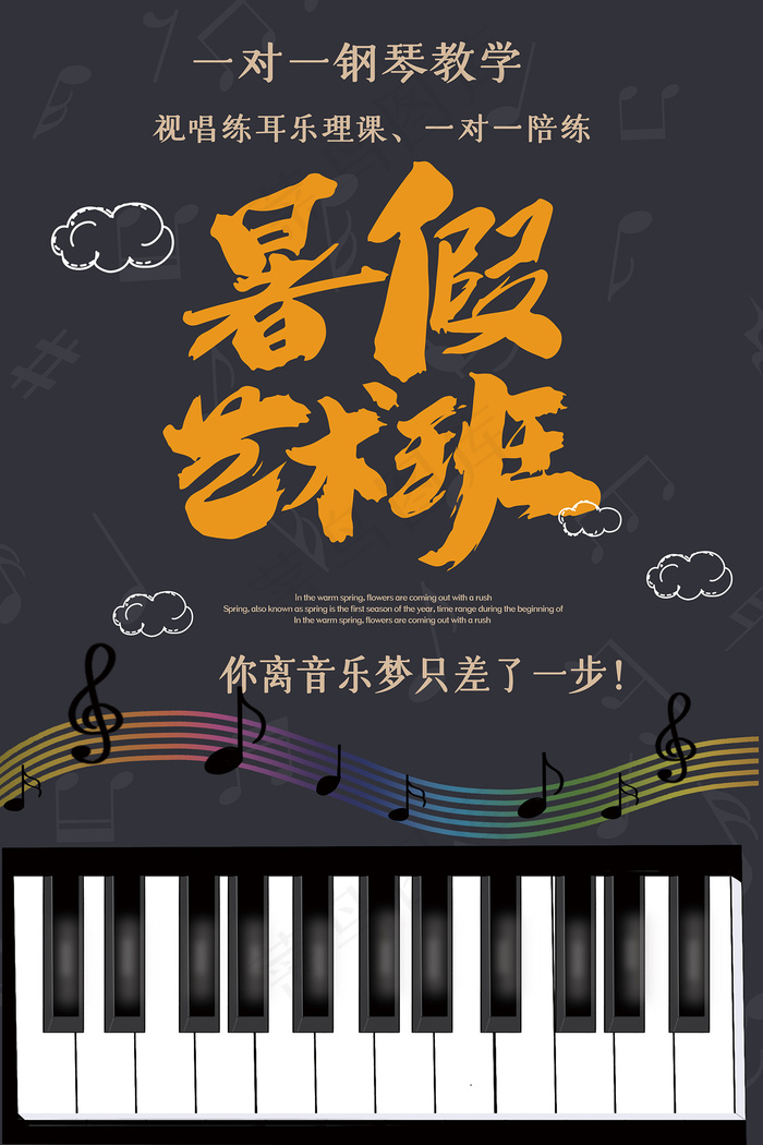 时尚清爽培训班暑假招生海报psd模版下载