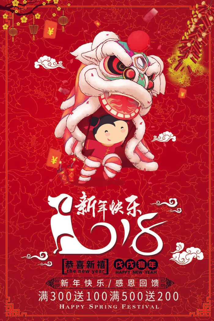 祝贺 新年 春节psd模版下载