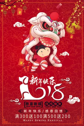 祝贺 新年 春节