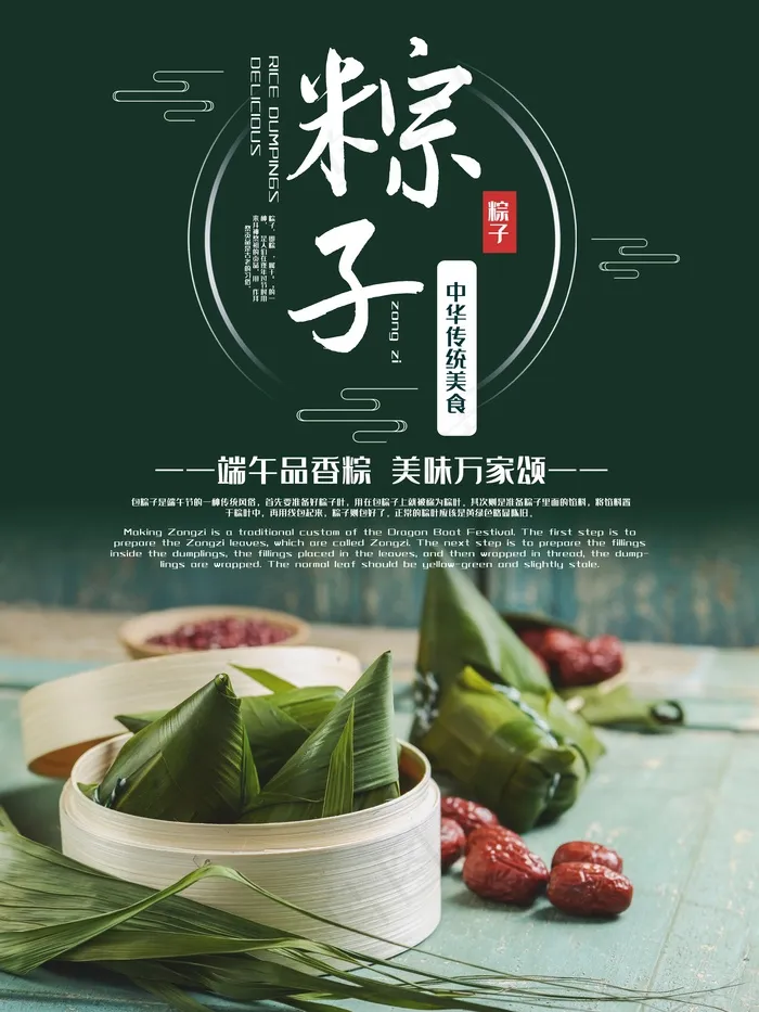 端午节海报