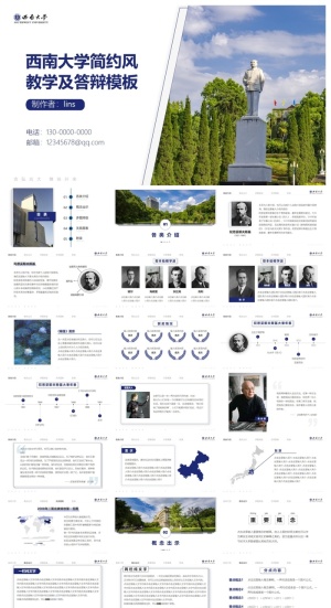 西南大学-王艺霖-答辩通用PPT模板预览图