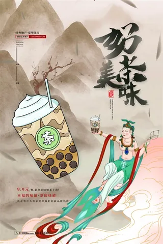 奶茶店暖冬热映咖啡奶茶海报宣传咖啡色KT板展板