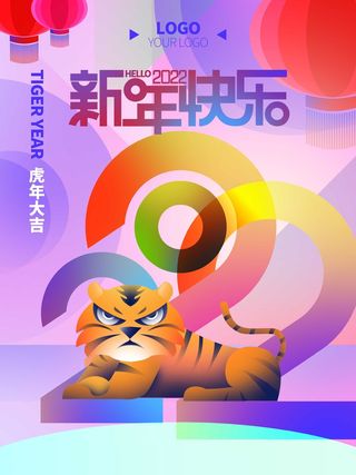 虎年新年喜庆插画海报展板psd模板