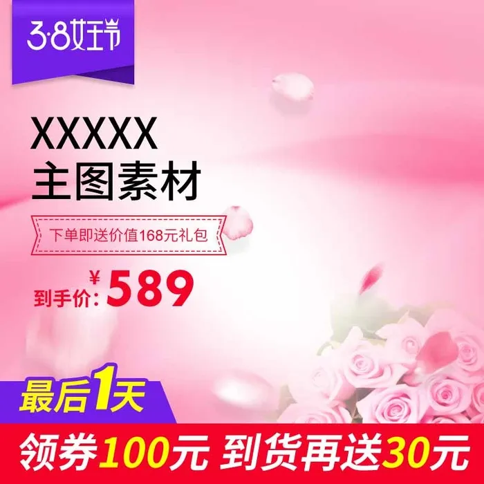 电商主图 网店活动主图psd模版下载