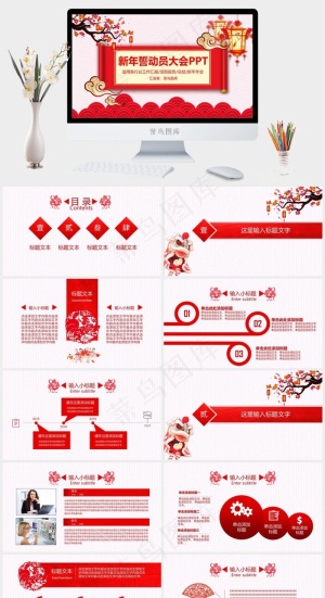 年会
灰色红色中国风营销卡通风PPT模板预览图