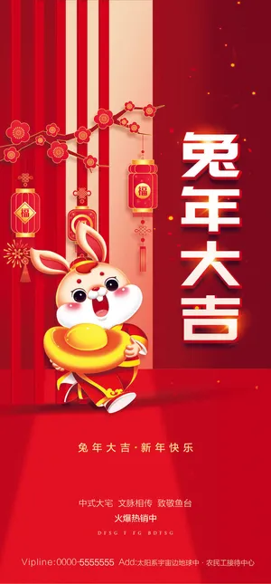 2023年兔年中国风除夕新年春节元旦团圆插画海报PSD设计素材模板