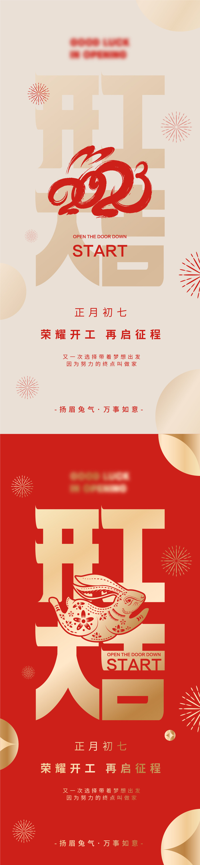 初七开工大吉海报ai矢量模版下载
