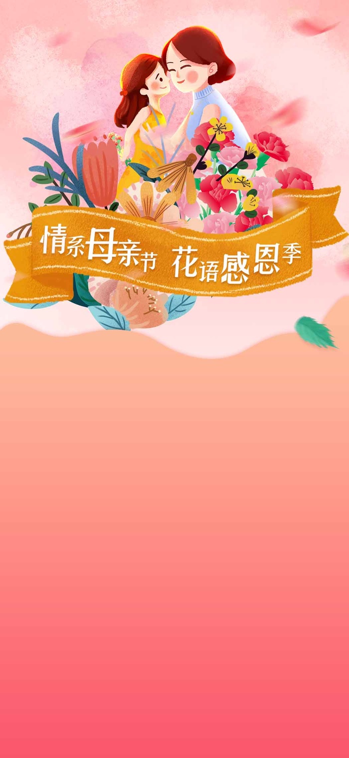 母亲节 母亲节展板psd模版下载
