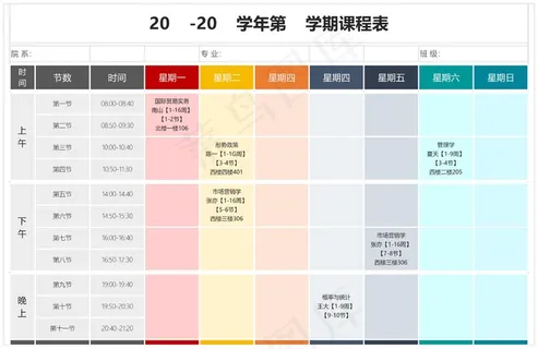 多彩大学课程表