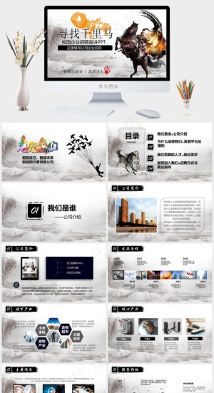 校园招聘PPT模板ppt模版预览图
