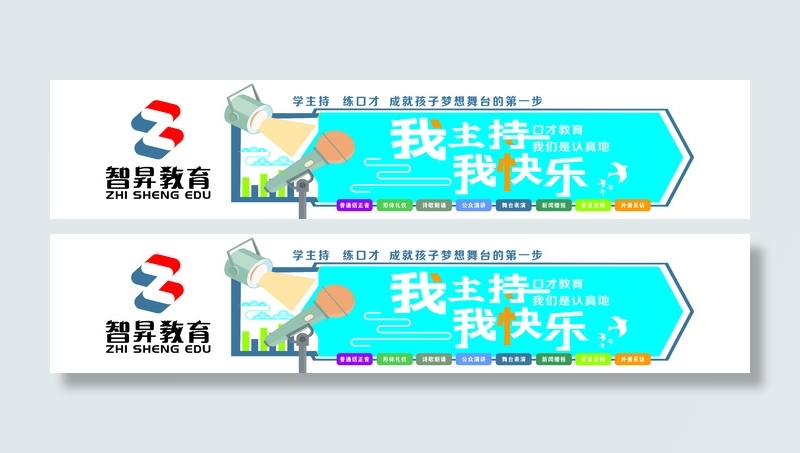 教育背景墙动漫海报展架