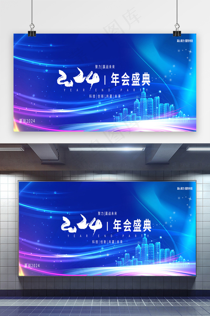 2024赢战未来年会盛典展板psd模版下载