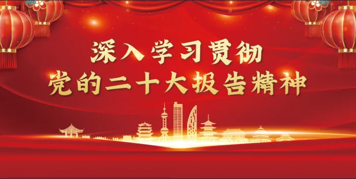二十大报告精神psd模版下载