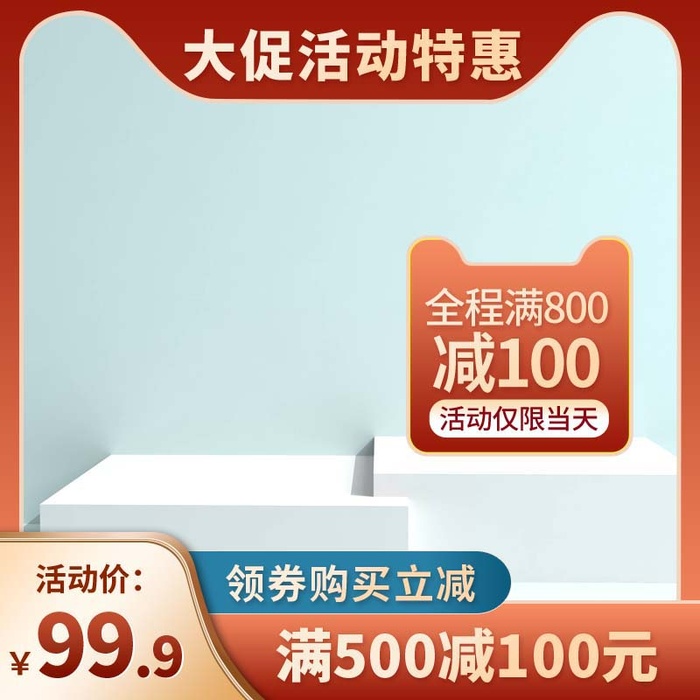 电商主图 网店主图