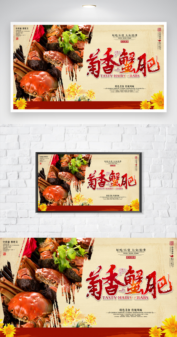 美食螃蟹活动海报素材