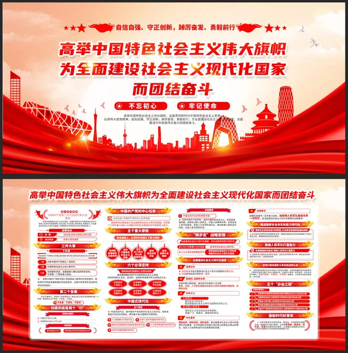 高举中国特色*伟大旗帜党建展板psd模版下载