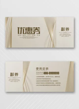 创意优惠券模板