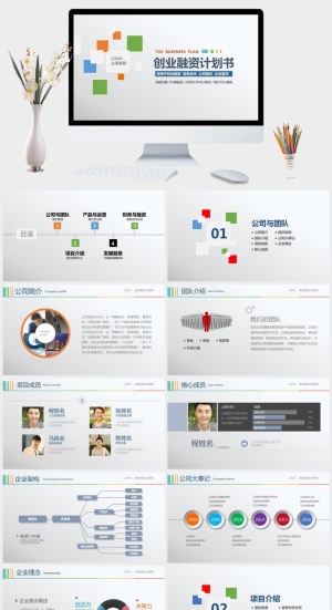 完整流程创业融资计划书商务PPT模板预览图