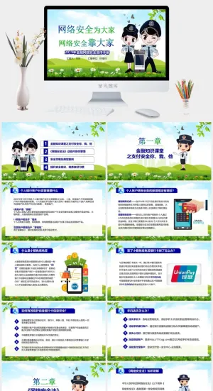 网络信息安全宣传演讲PPT模板预览图