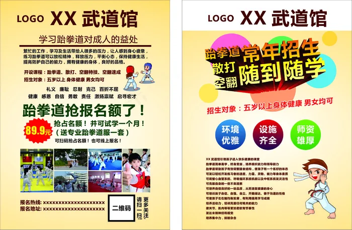 招生宣传单24cdr矢量模版下载