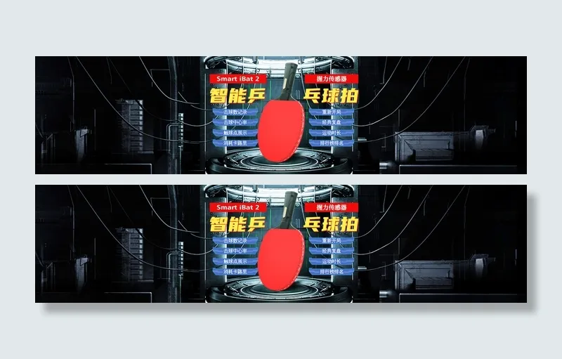 科技感智能乒乓球拍2代海报 机械背景psd模版下载