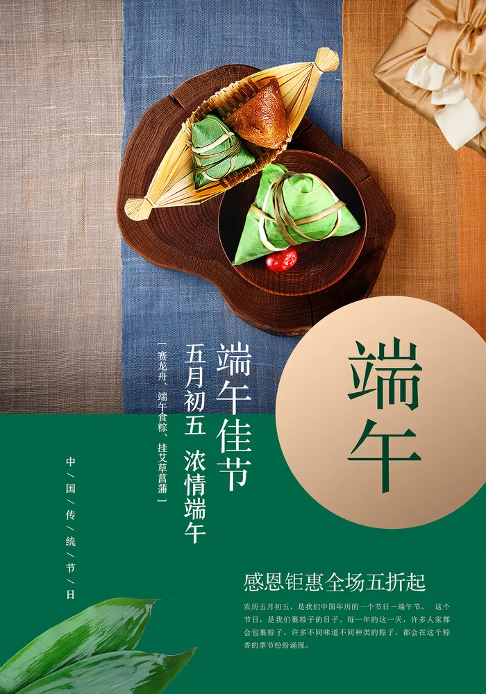 五月初五端午节感恩钜惠促销宣传海报