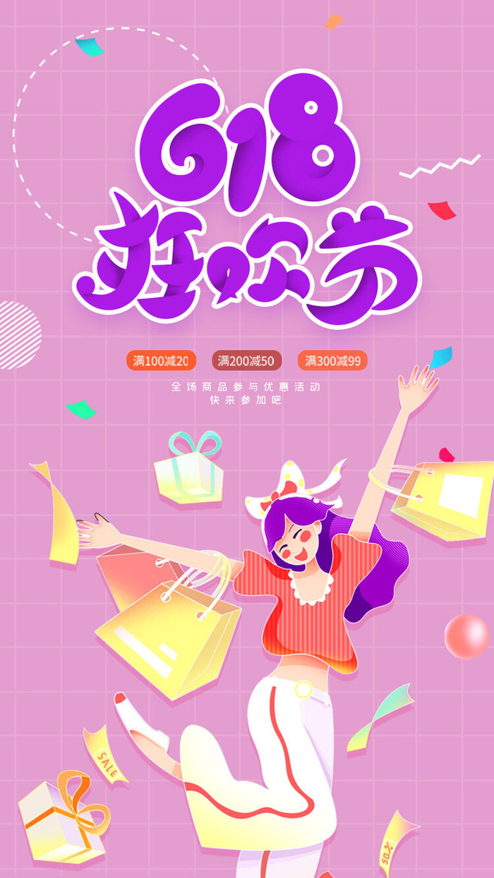 淘宝618年中促销海报商场活动宣传单DM购物节打折PSD设计素材psd模版下载