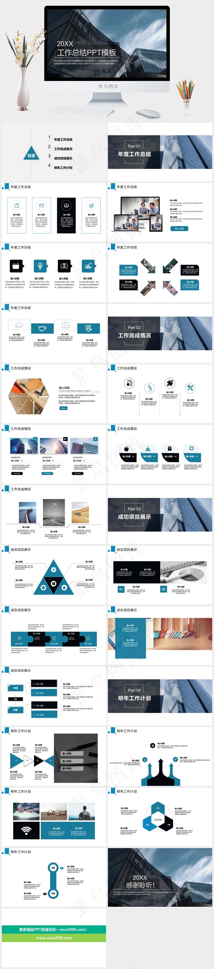 简约风格工作总结PPT模板