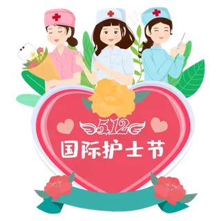 护士节节日最美天使 