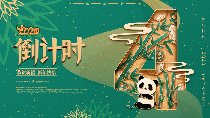 企业年会电商数字开幕科技活动新年123广告倒计时psd设计素材模板psd模版下载