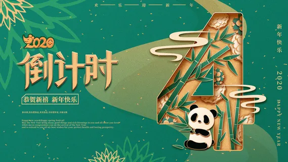 企业年会电商数字开幕科技活动新年123广告倒计时psd设计素材模板