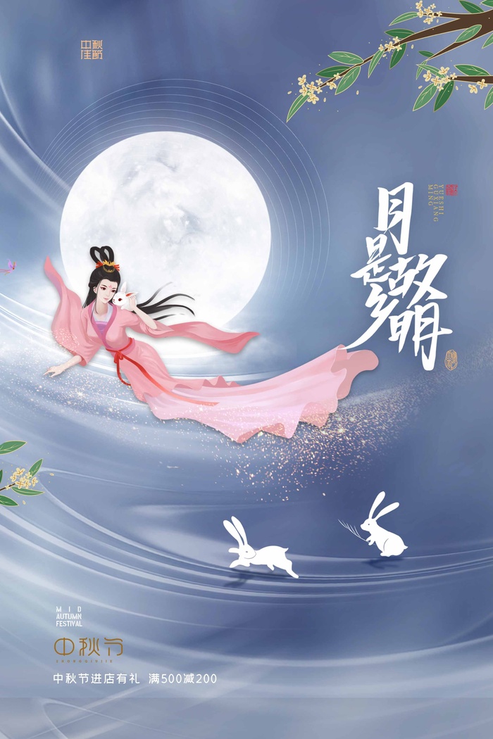传统中秋营销活动海报psd模版下载