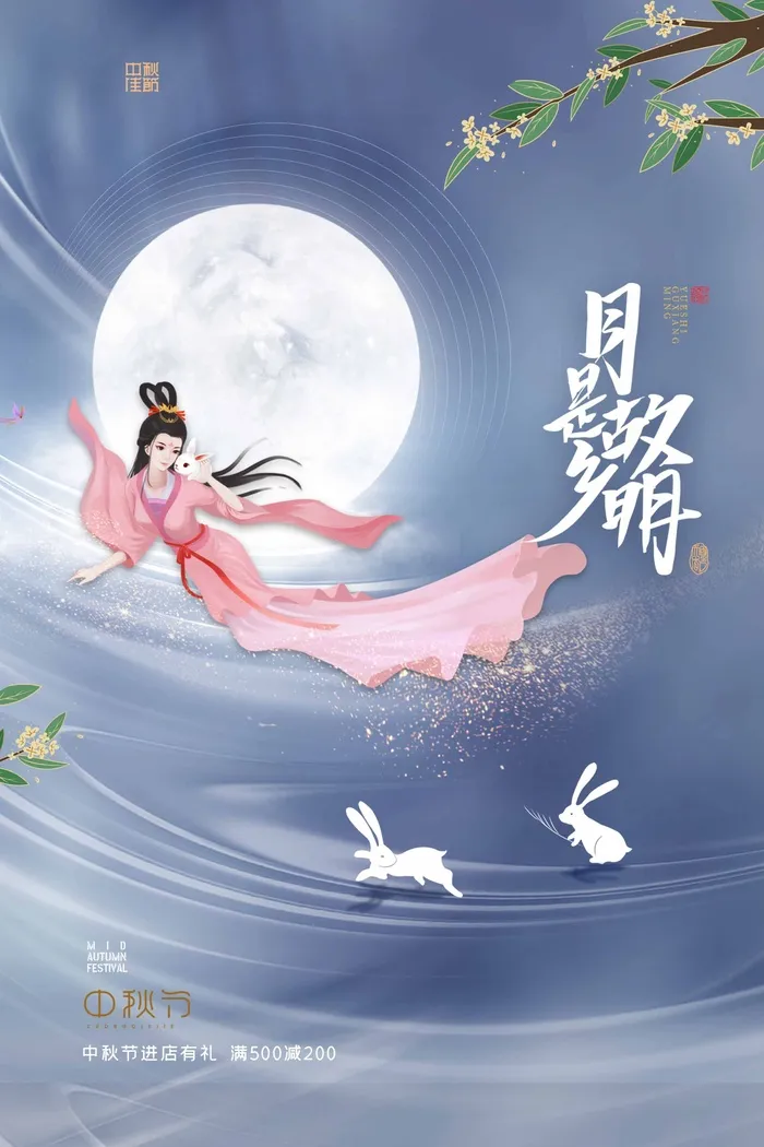传统中秋营销活动海报psd模版下载