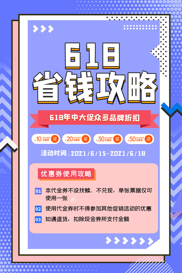 618电商促销大促海报宣传折扣模板PSD分层设计素材psd模版下载