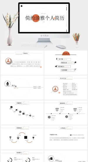 简约淡雅风格个人简历PPT模板预览图