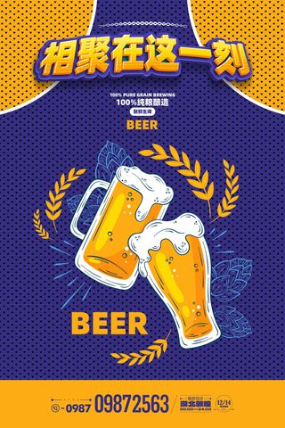 夏季啤酒狂欢节