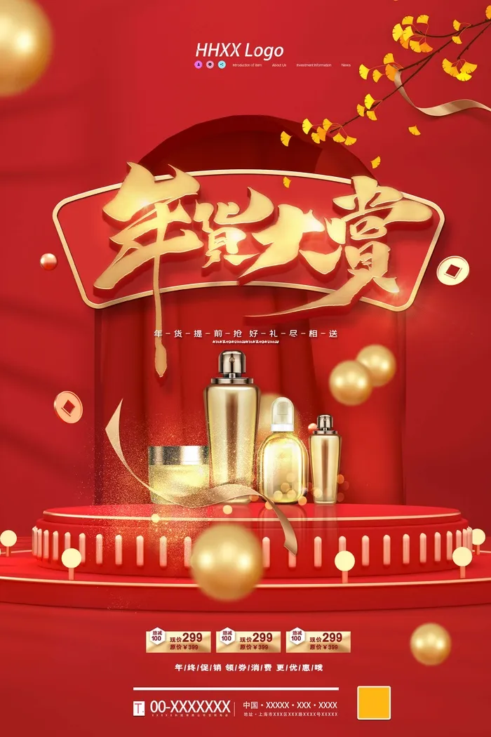 年货节 年货海报psd模版下载