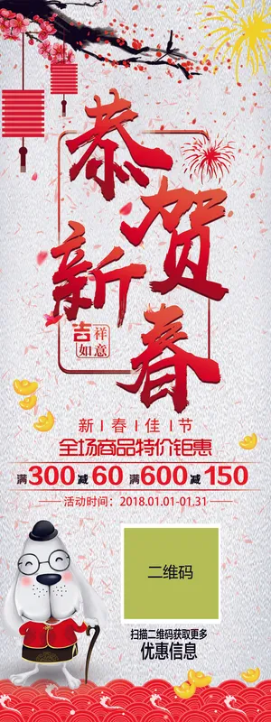 祝贺 新年 春节