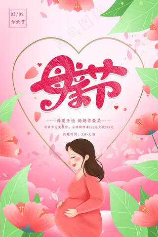 唯美温馨母亲节感恩海报