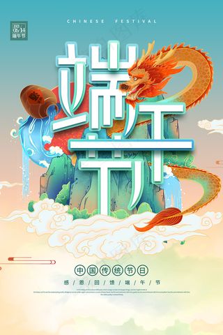 绿色清爽中国风端午节海报