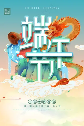 绿色清爽中国风端午节海报