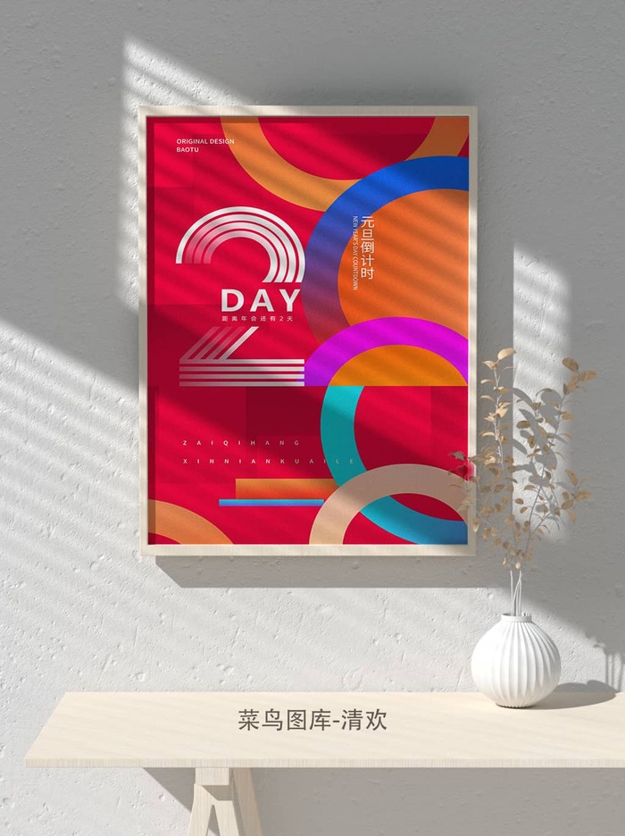 元旦节庆虎年入职开业开幕会科技新年倒计时海报模板PSD分层设计素材