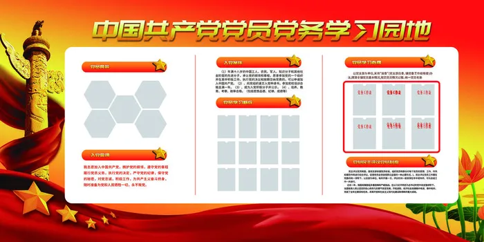 党员学习园地 (1)psd模版下载