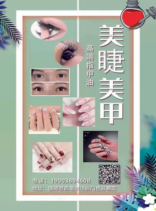 小清新绿色简约森系美甲美睫宣传页