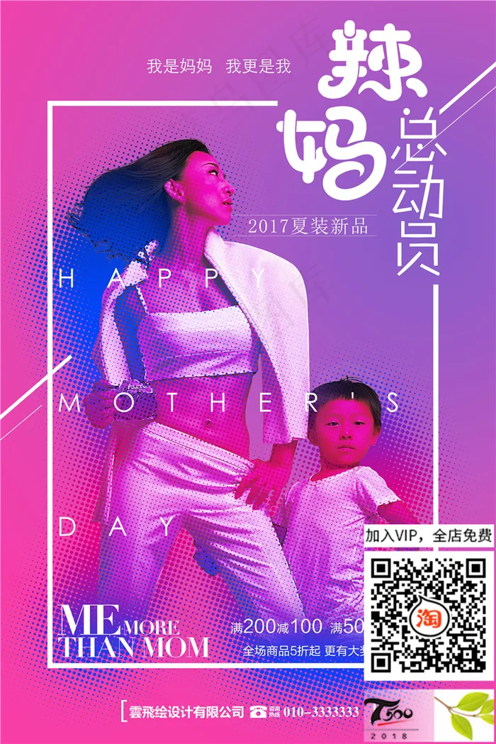 母亲节海报  psd模版下载